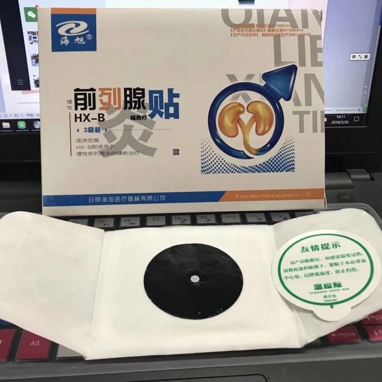 前列腺磁熱療貼生產(chǎn)廠家