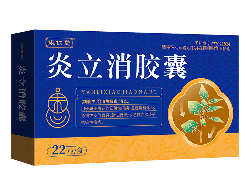 炎立消膠囊