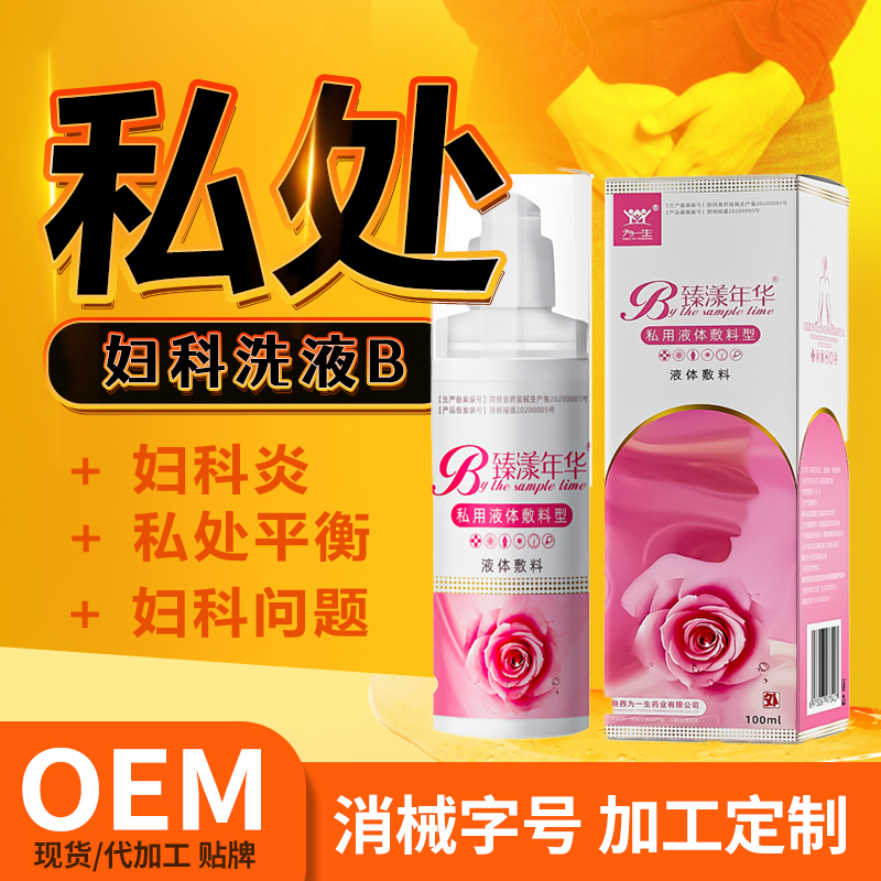 定制女性私護(hù)洗液慕斯泡泡洗液oem貼牌代工