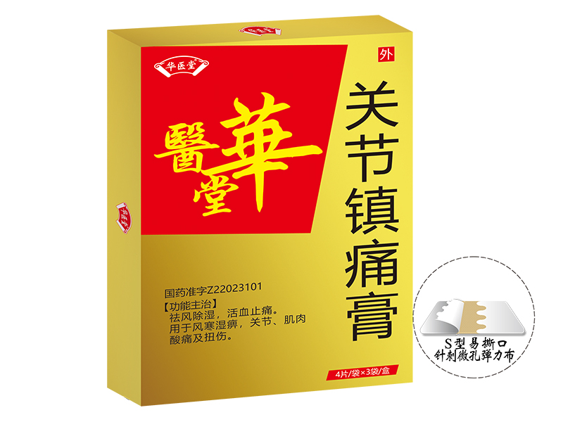 關(guān)節(jié)鎮(zhèn)痛膏<p>醫(yī)保編碼：ZG02BAG0339050103524</p>